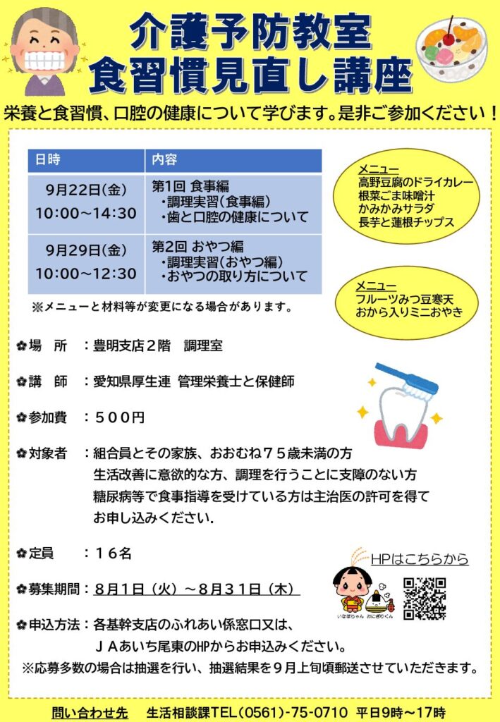 介護予防教室・食習慣見直し講座